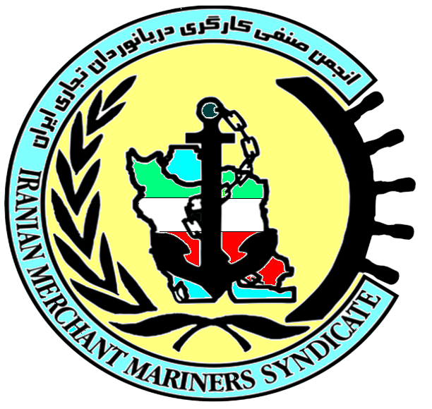 درباره انجمن صنفی کارگری دریانوردان IMMS چه می دانید؟